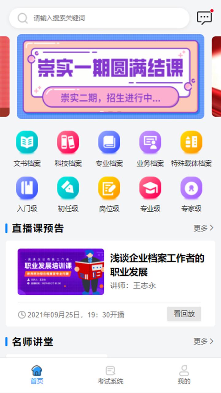 档案云课堂APP官方版图片1