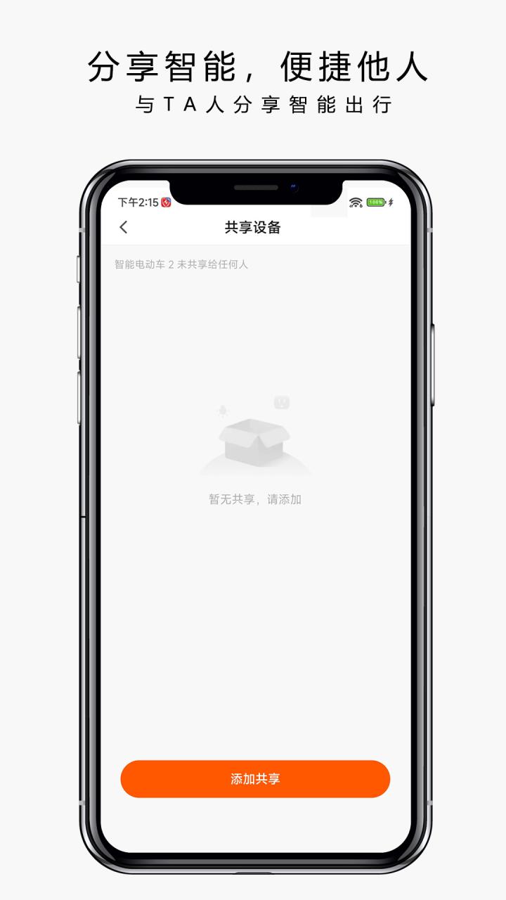 也马智行智能骑行APP官方版图片1