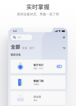 萤石互联app