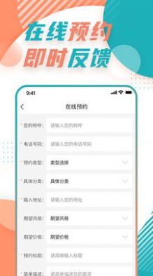 飞瑞旧房翻新APP官方版图片1