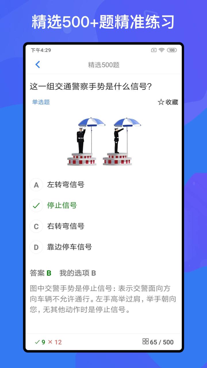 驾考题库Free app官方版图片1