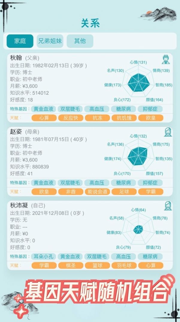 自由人生模拟器内置作弊菜单