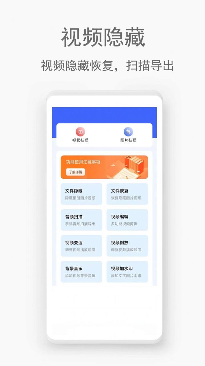 手机视频恢复助手app免费最新版图片1