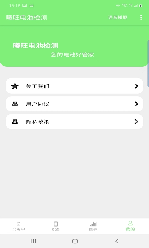 曦旺电池检测APP官方版图片1