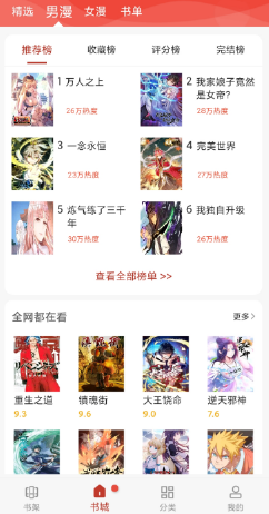 36漫画免费版app