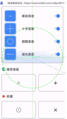 手游准星辅助器app(准星精灵)