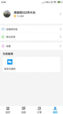 水到渠成水站办公APP最新版图片1