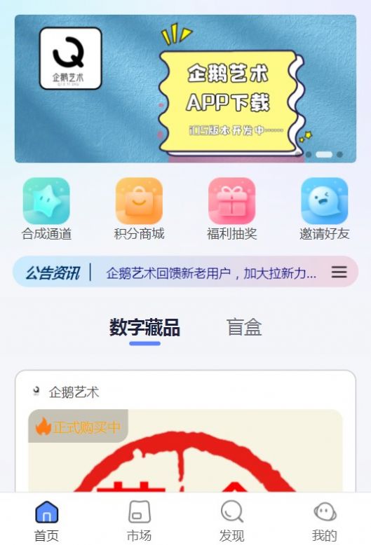 企鹅艺术数字藏品APP官方版图片1