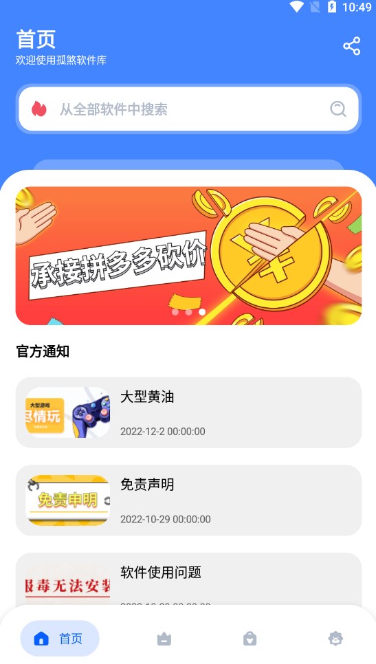 孤煞软件库官方1.0下载图片1