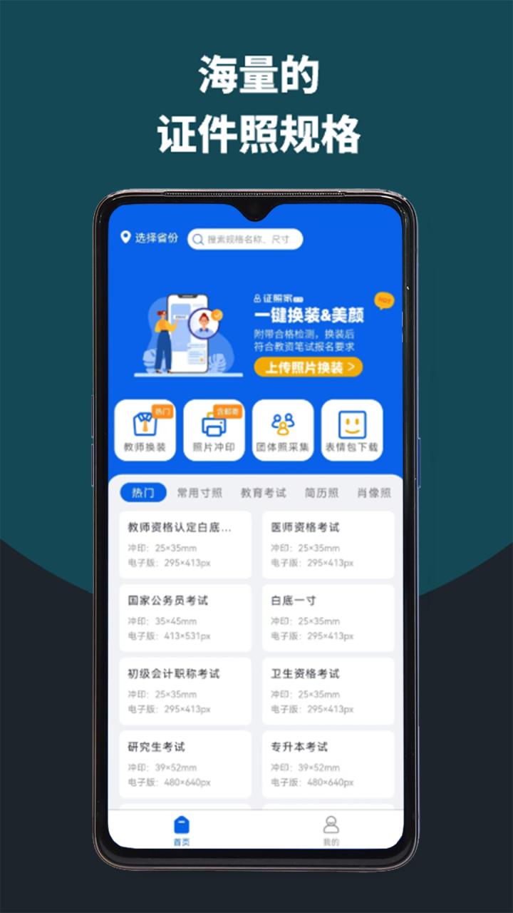 像素考试证件照APP官方版图片1