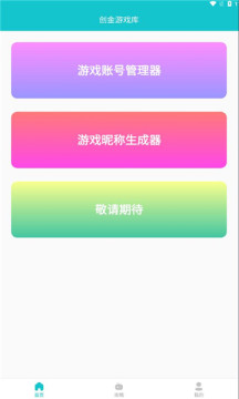 创金游戏库app官方版图片1