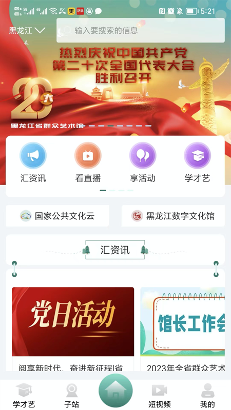 龙江公共文化云平台官方APP图片1