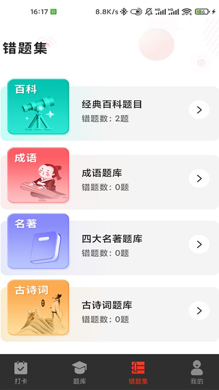 5G打卡自律app官方版图片1