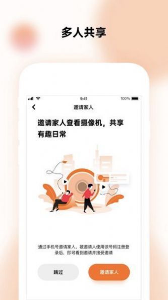 瞳观智能守护app安卓版图片1