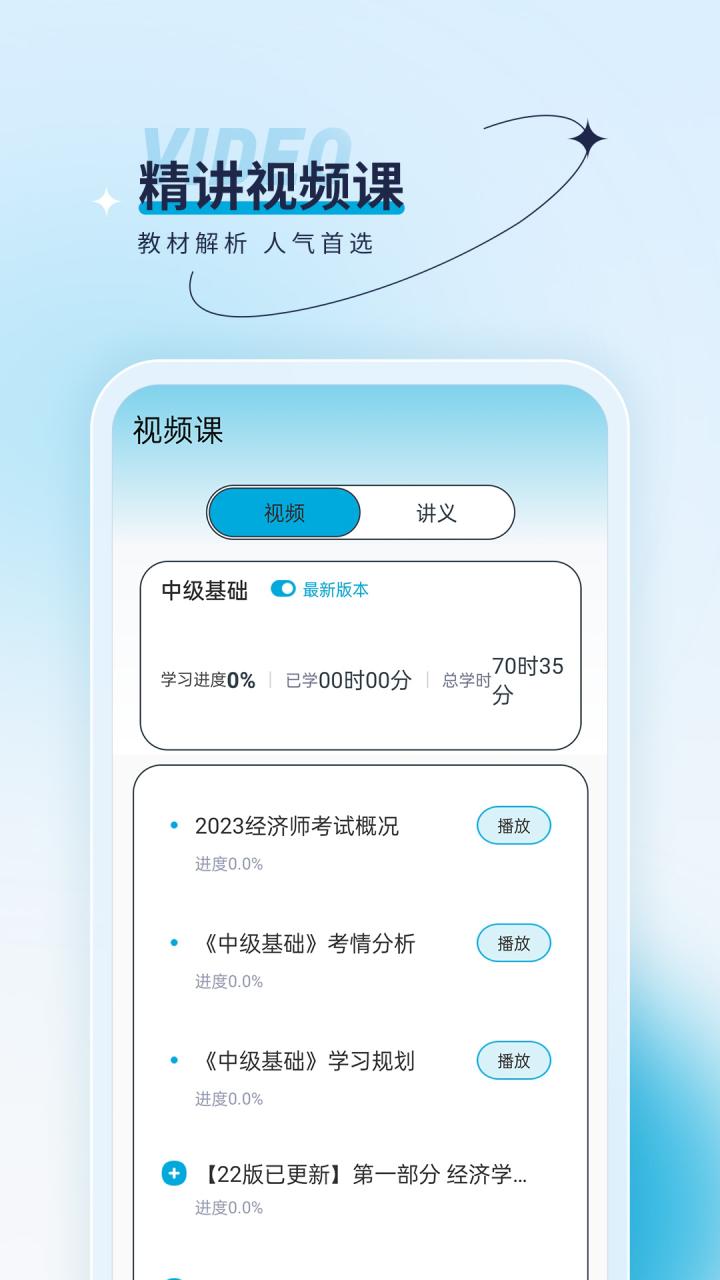 经济师优题汇app最新版图片1