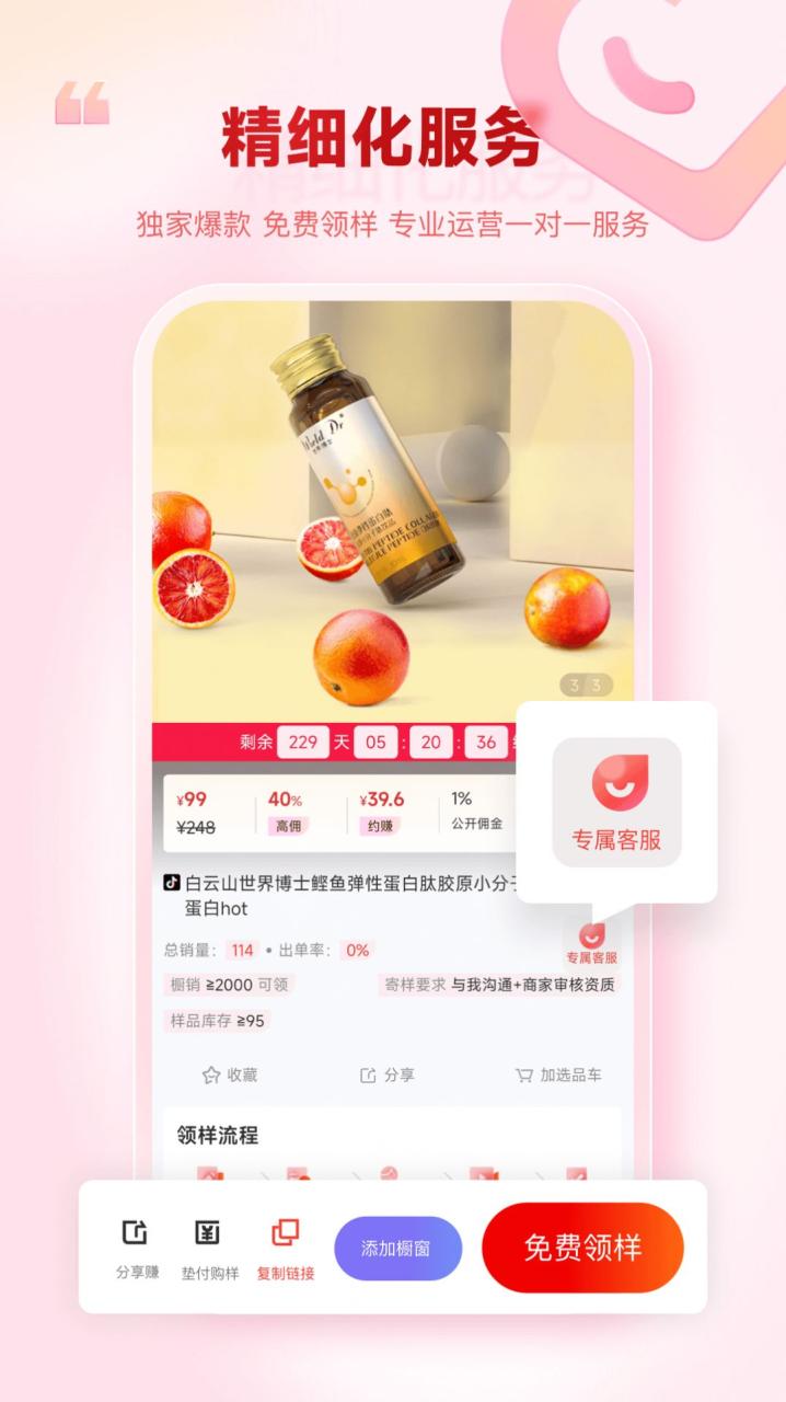 热度星选电商app最新版图片1