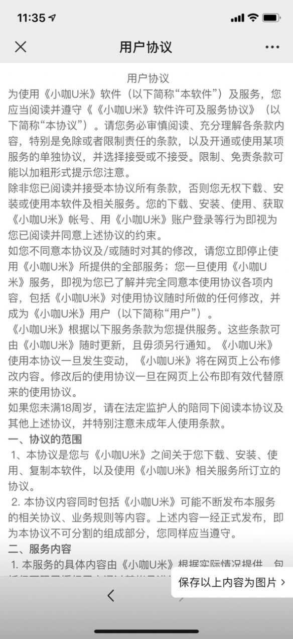 小咖U米电商app安卓版图片1