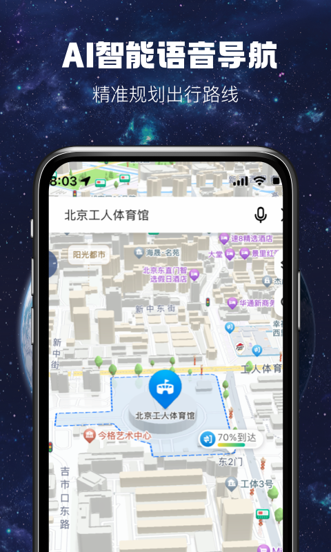 AR实景路况导航app官方版图片1