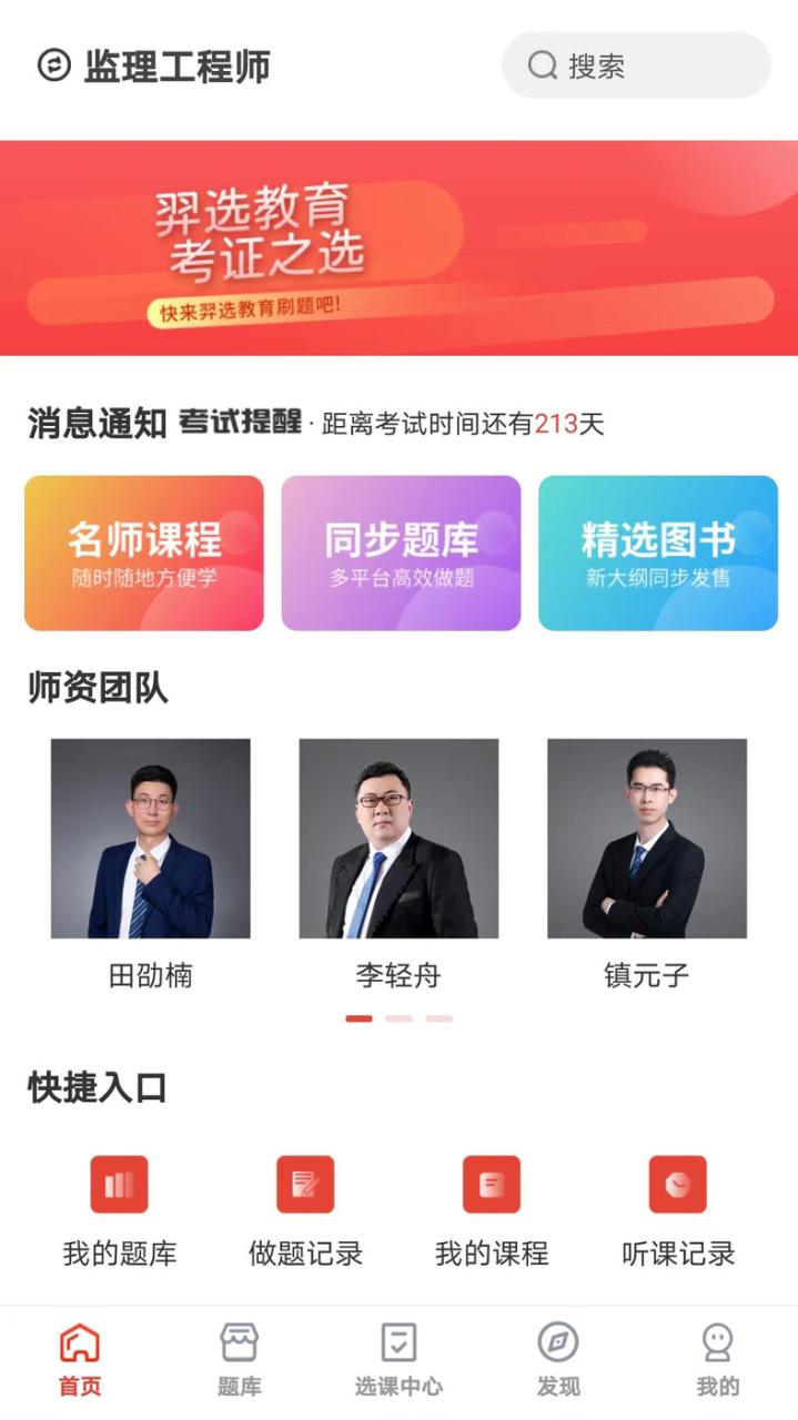 羿选教育考试APP最新版图片1