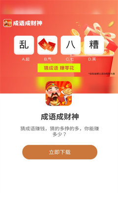 成语成财神猜成语app红包版图片1