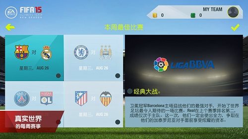 fifa15终极版整合版下载