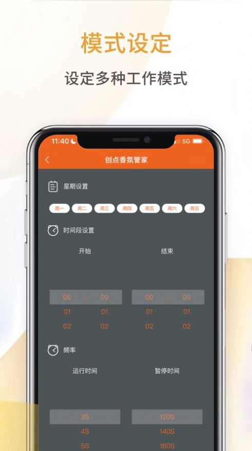 创点香氛管家app官方版图片1