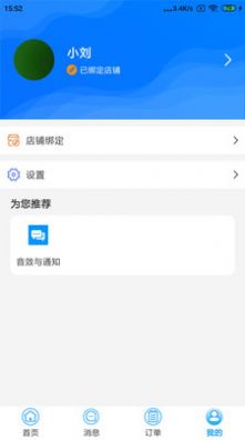 水到渠成骑手APP最新版图片1