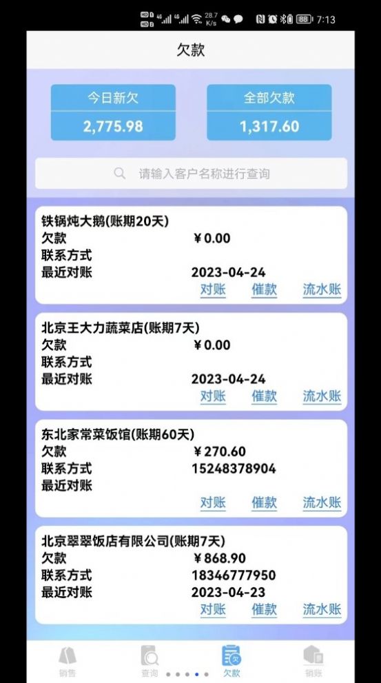 码上签账务管理app官方版图片1