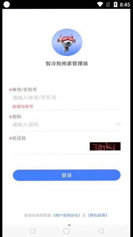 智冷狗BOSS店铺管理软件最新版图片1