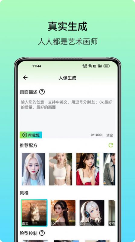 艺术美图绘梦AI APP最新版图片1