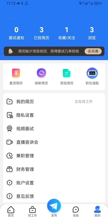 海外招聘网最新招聘APP官方版图片1