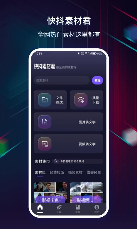 快抖素材君视频APP最新版图片1