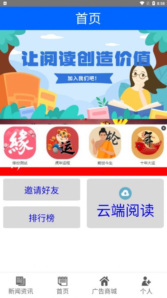 禄头条资讯转发APP官方版图片1