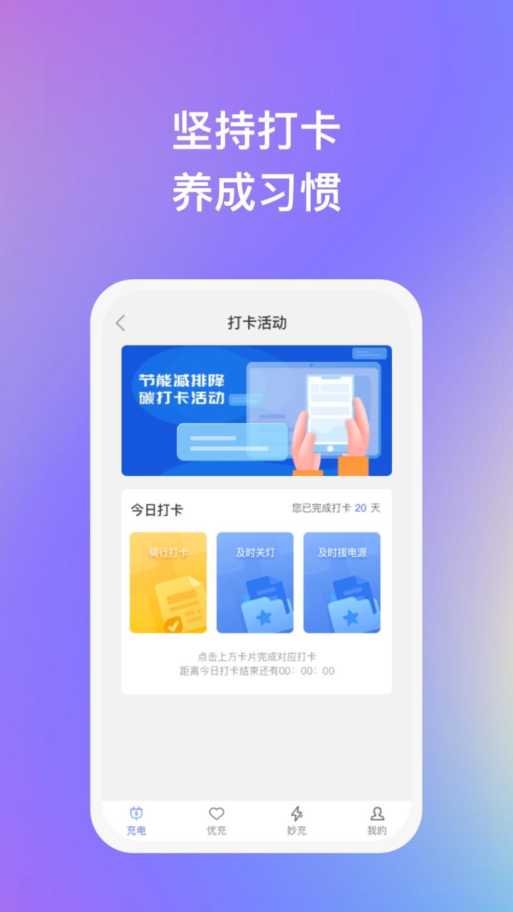 妙优充充电助手app官方版图片1