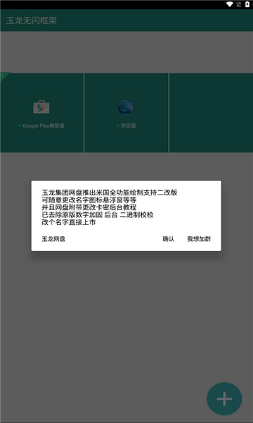 玉龙无闪框架闪退ios下载安卓图片1