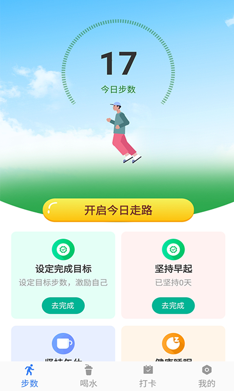 聪明大玩家计步APP最新版图片1