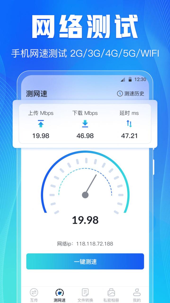 手机互传文件传输app最新版图片1