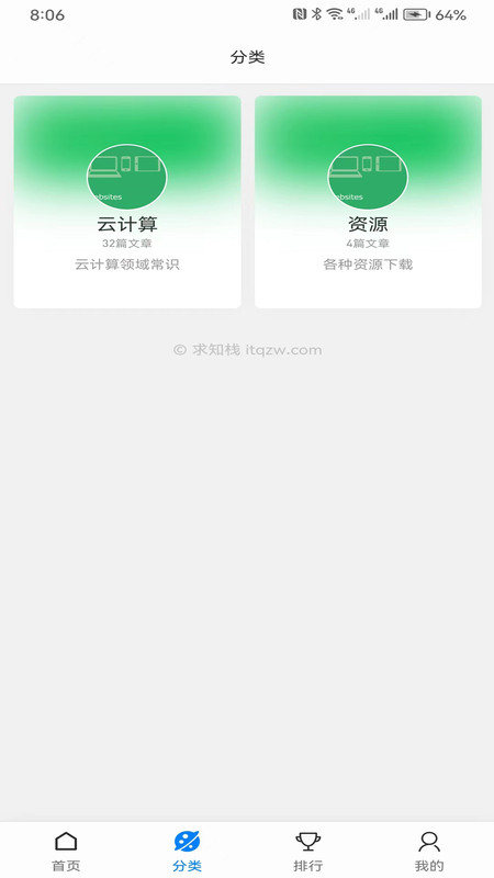 求知栈技术工具app官方版图片1