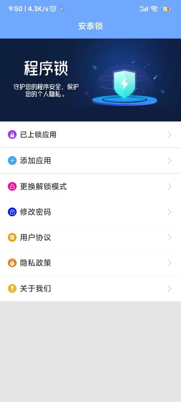 安泰锁应用上锁app官方版图片1