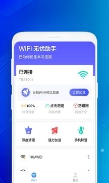 WiFi无忧助手APP最新版图片1