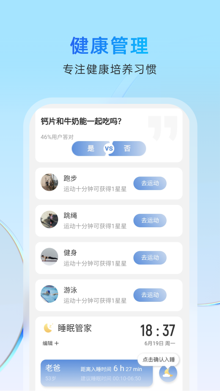 玉兔管理卫士app官方版图片1