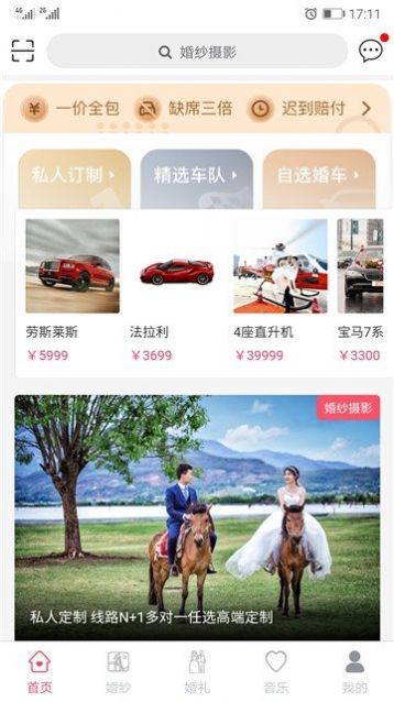 新婚礼备婚平台app官方版图片1