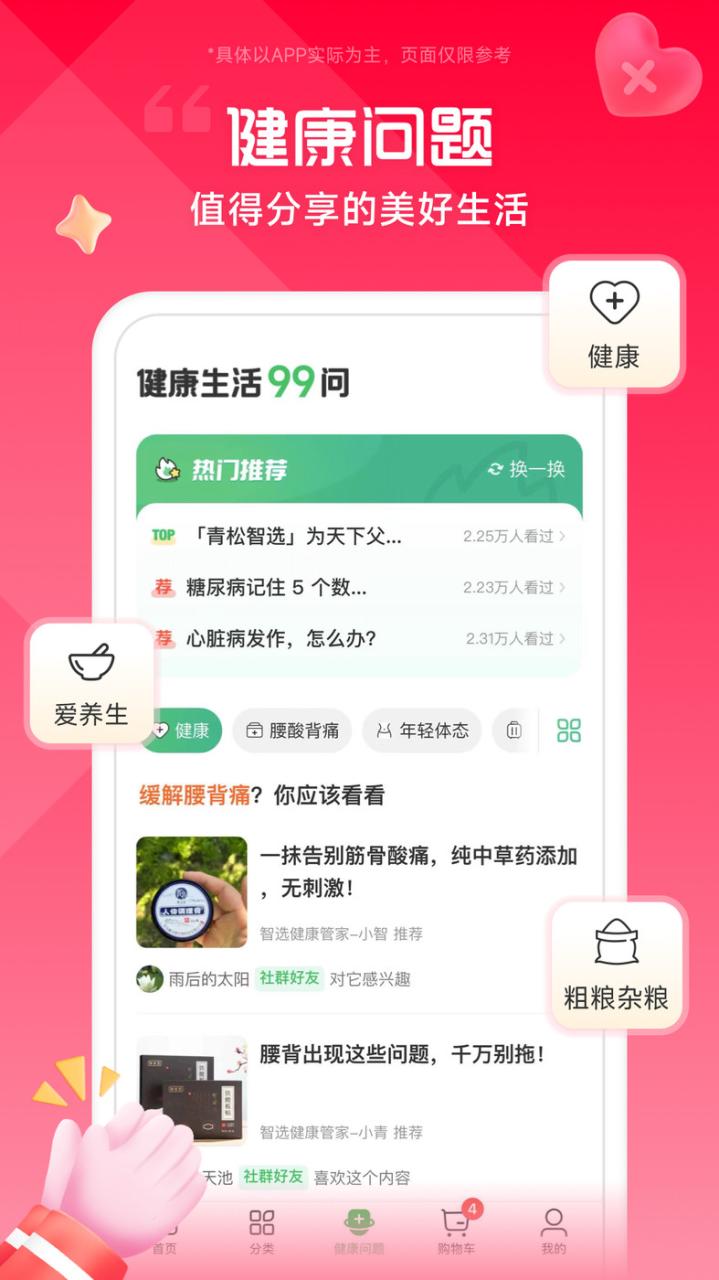 青松智选购物APP最新版图片1