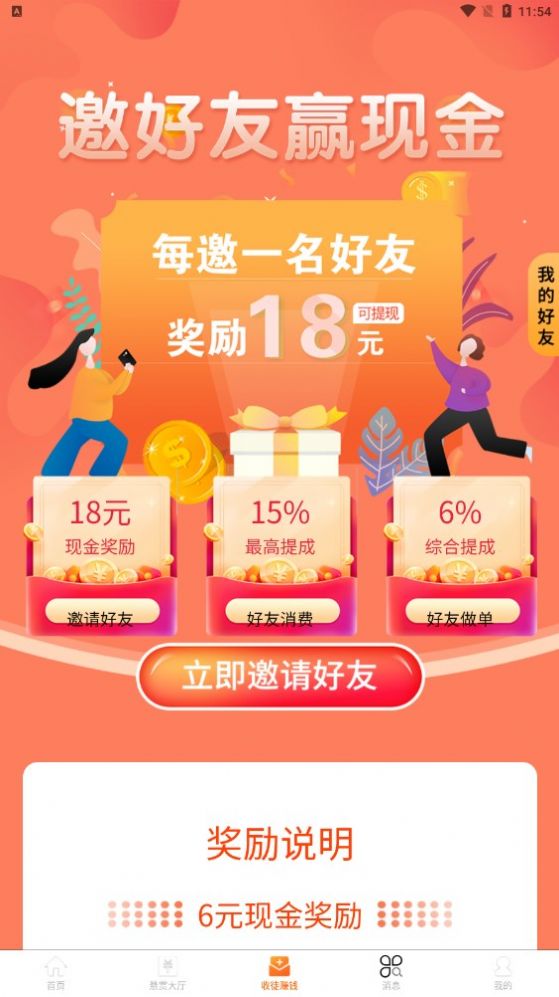 乐聚赚悬赏任务app最新版图片1