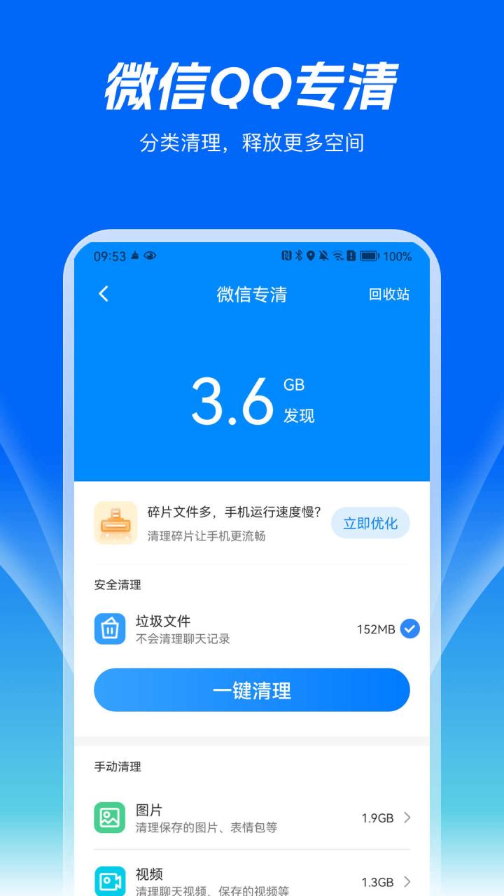 精灵清理王app官方版图片1