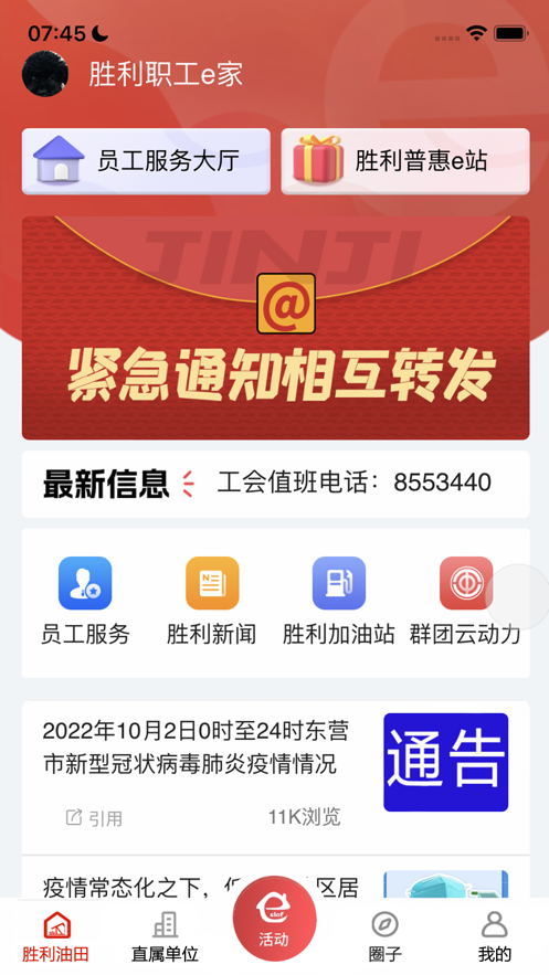 胜利职工e家最新版app手机版图片1