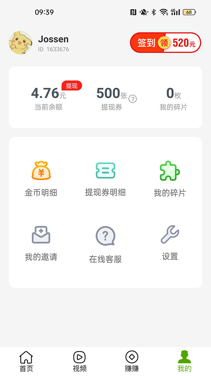 金猪看点资讯转发APP红包版图片1