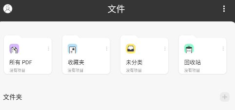 UPDF文件管理app