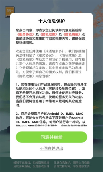 成语包多多app官方版图片1