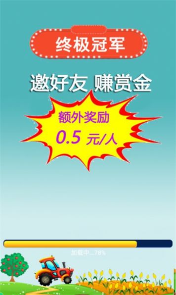 终极冠军游戏红包版下载安装图片1